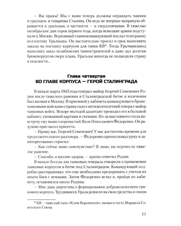 Дополнительное изображение книги «Единственный в мире: роман-хроника»