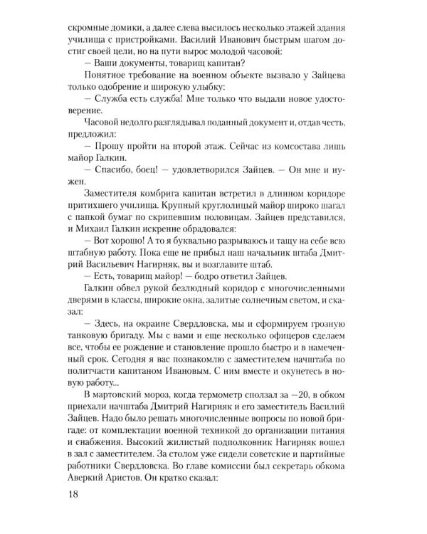 Дополнительное изображение книги «Единственный в мире: роман-хроника»