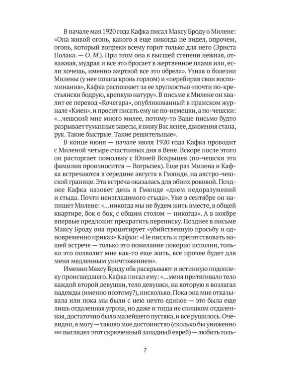 Письма к Милене