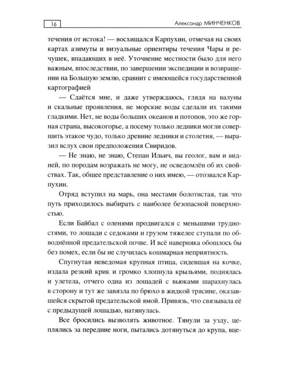 Золотая жила: роман