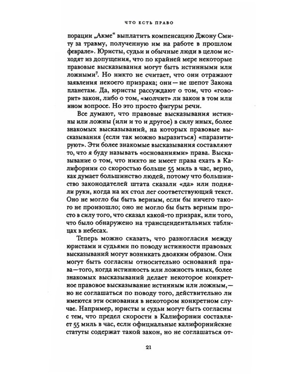 Империя права. 2-е изд