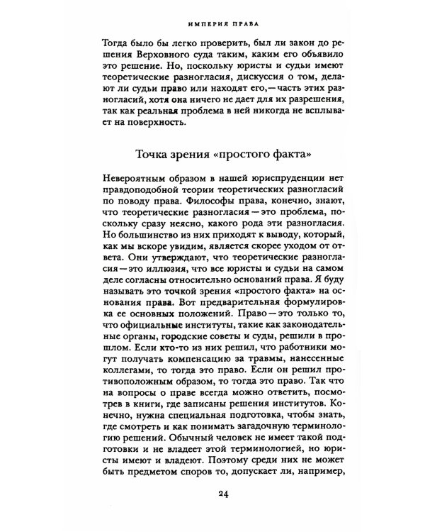 Империя права. 2-е изд