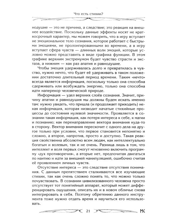 Дополнительное изображение книги «Сила Стихий. Раскрытие и познание»