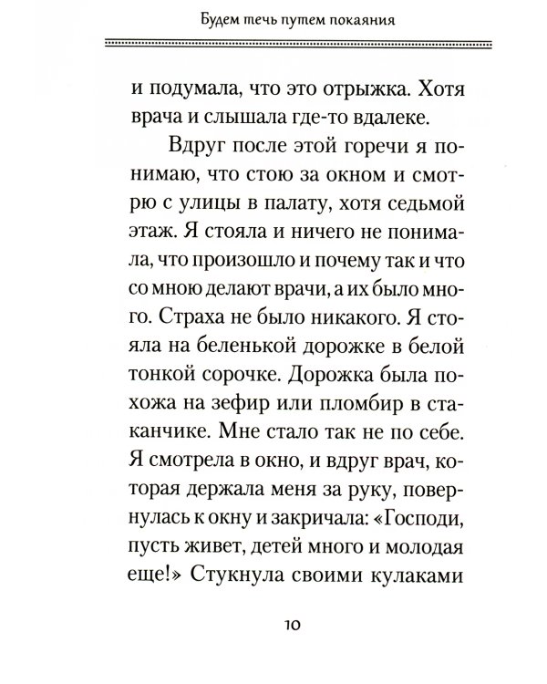 Путь покаяния