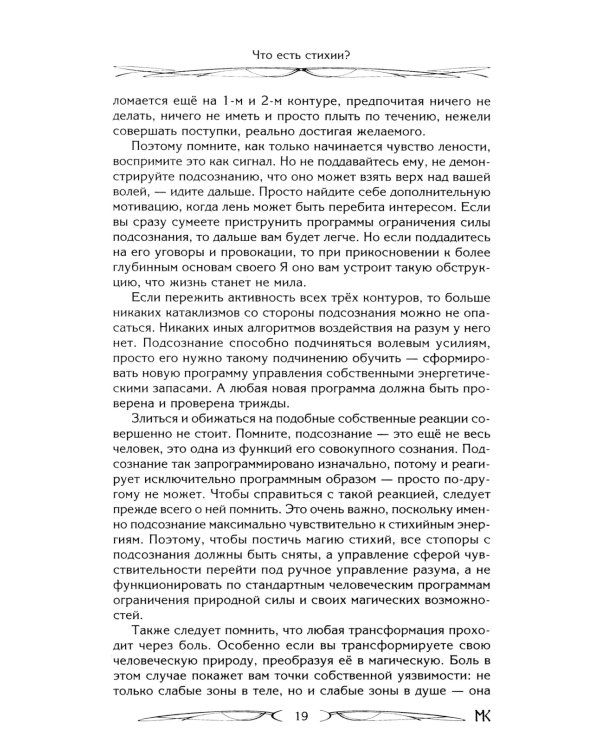 Дополнительное изображение книги «Сила Стихий. Раскрытие и познание»