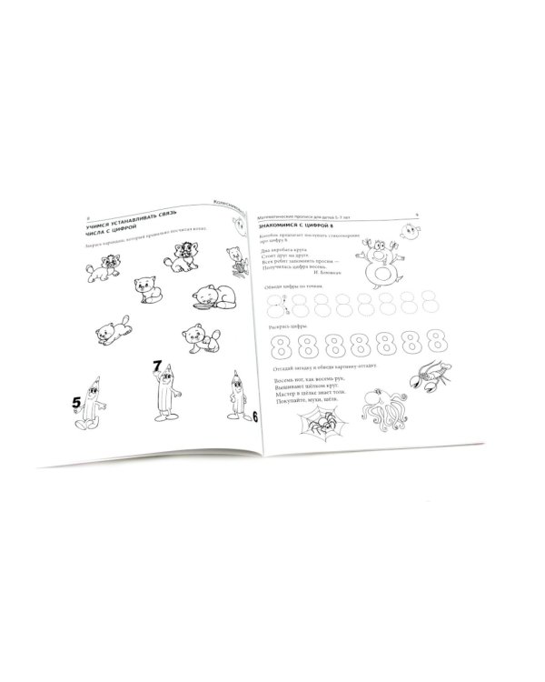 Комплект № 1 из 3-х кн.: Математ.прописи для детей 5-7 лет; Я решаю логические задачи; Я составляю числа