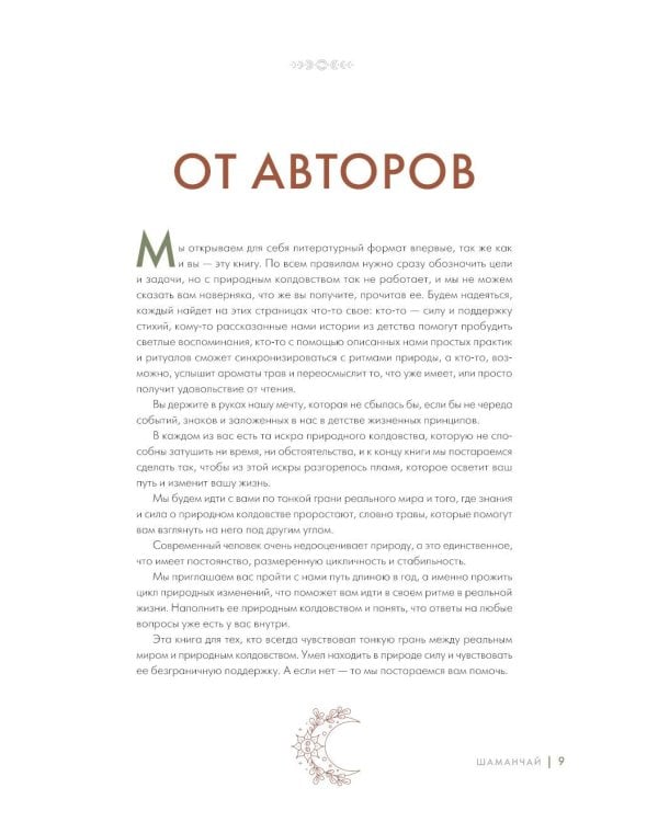 Дополнительное изображение книги «Шаманчай: год в гармонии с природой. Книга о растениях, их силах и применении»