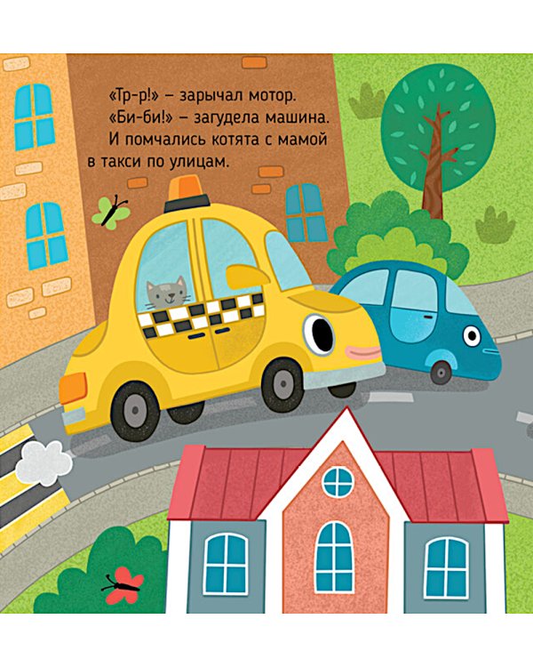 Дополнительное изображение книги «Такси едет к доктору»