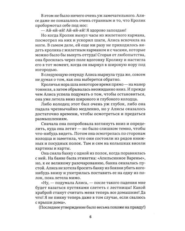 Алиса в Стране Чудес