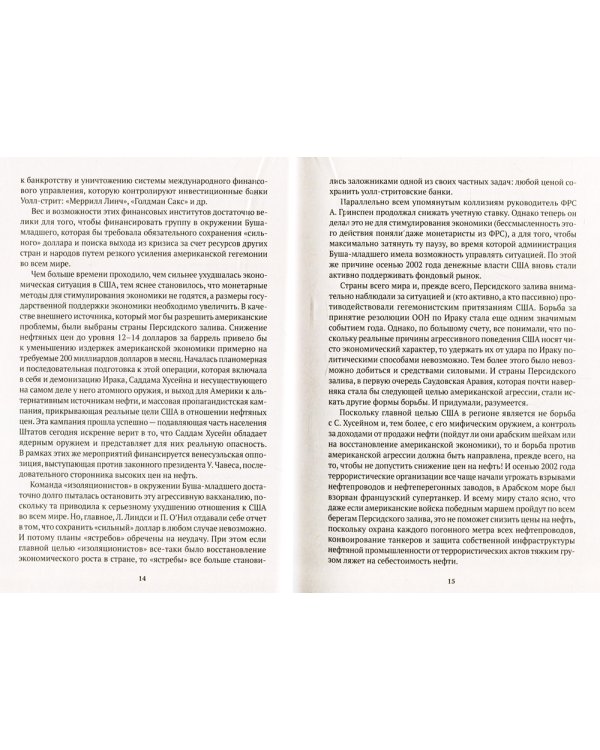 Черный лебедь мирового кризиса