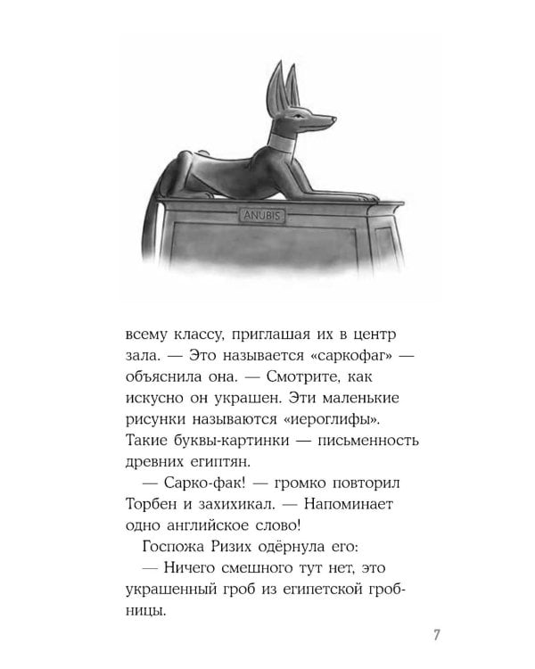 Конни и ночь в музее