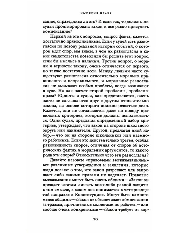 Империя права. 2-е изд