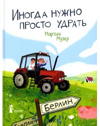 Иногда нужно просто удрать