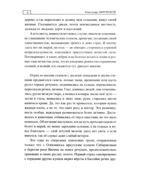 Золотая жила: роман