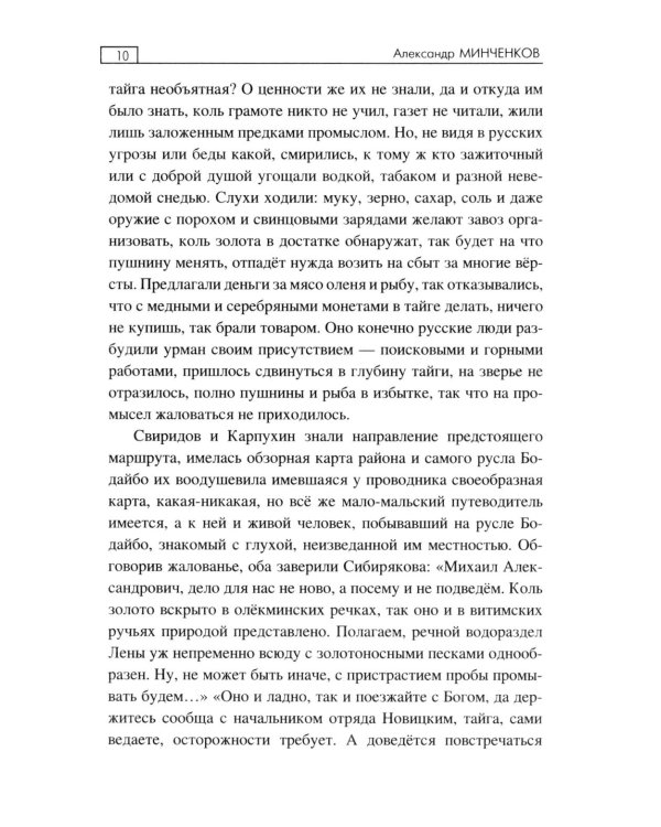 Золотая жила: роман