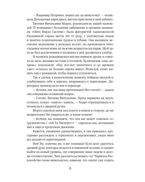 Приручить темноту