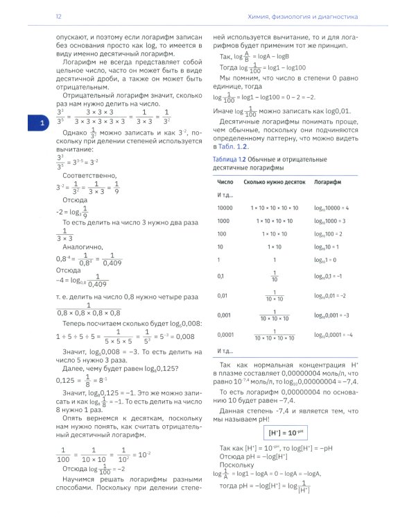 Кислотно-основное состояние: физиология, нарушения, коррекция. Руководство для врачей и студентов