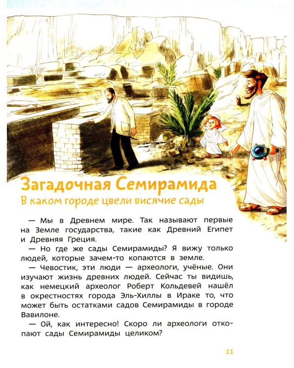 Чудеса света. Детская энциклопедия