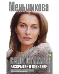 Сила Стихий. Раскрытие и познание