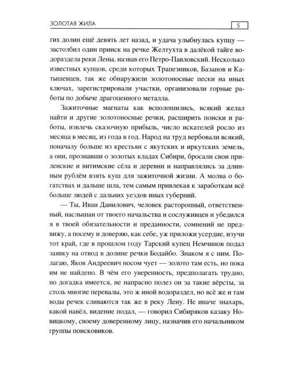 Золотая жила: роман