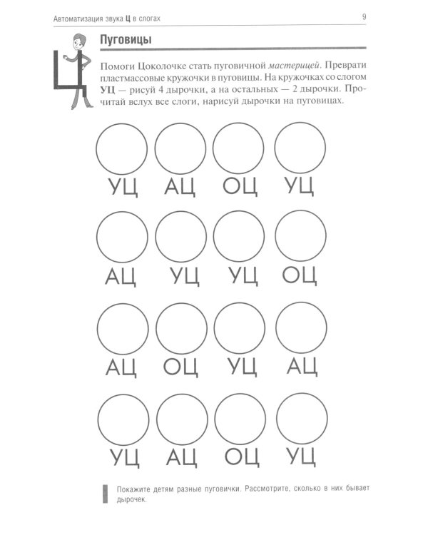 Цоколочка. Логопедические игры