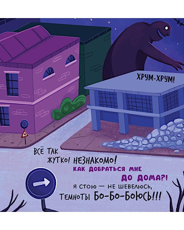 Дополнительное изображение книги «Малыш мусоровоз боится темноты»