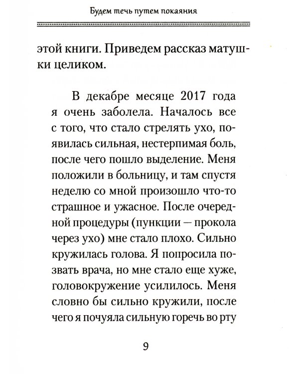 Путь покаяния