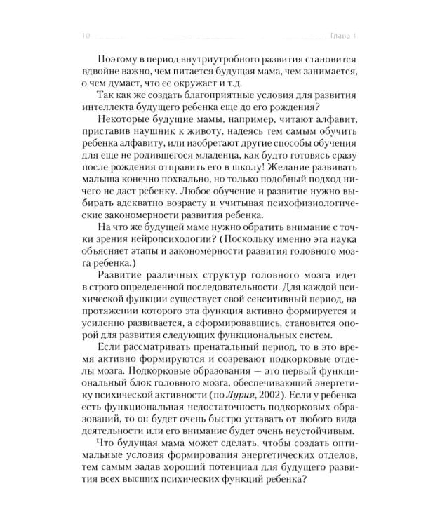 Наука любить ребенка: книга для родителей