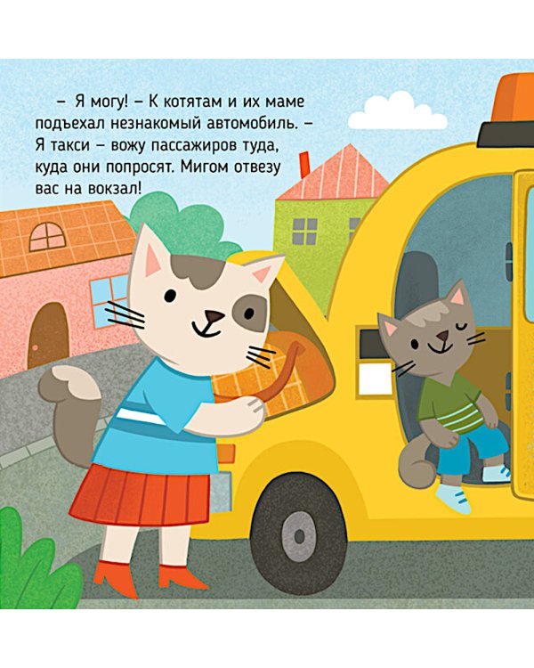 Дополнительное изображение книги «Такси едет к доктору»