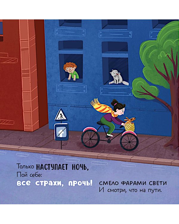 Дополнительное изображение книги «Малыш мусоровоз боится темноты»