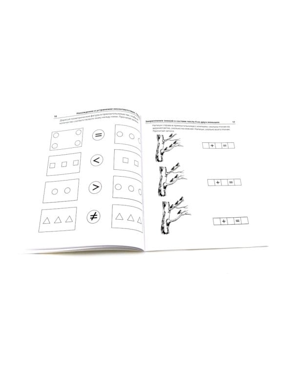 Комплект № 1 из 3-х кн.: Математ.прописи для детей 5-7 лет; Я решаю логические задачи; Я составляю числа