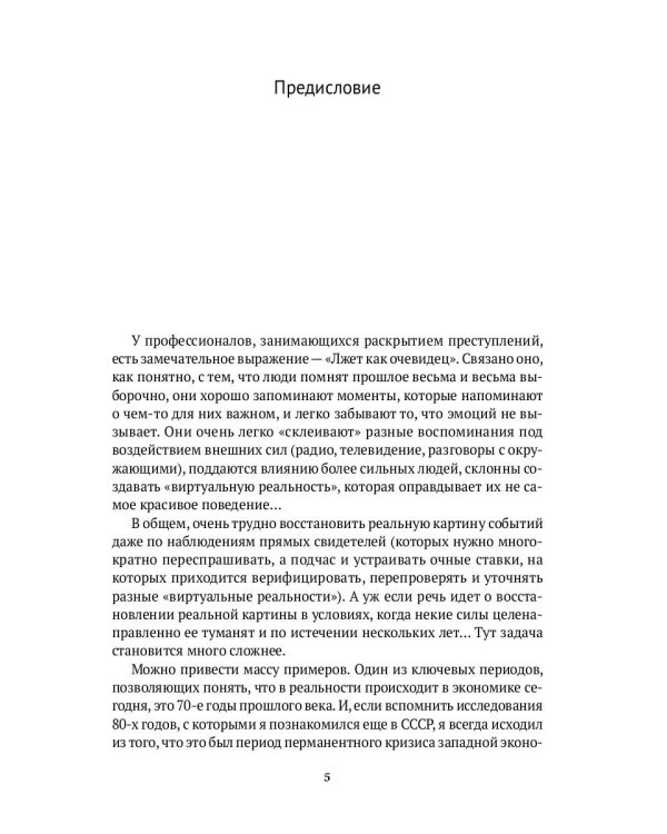 Черный лебедь мирового кризиса