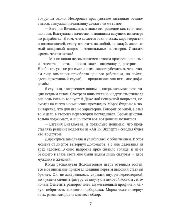 Приручить темноту