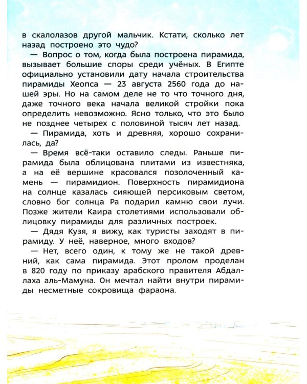 Чудеса света. Детская энциклопедия