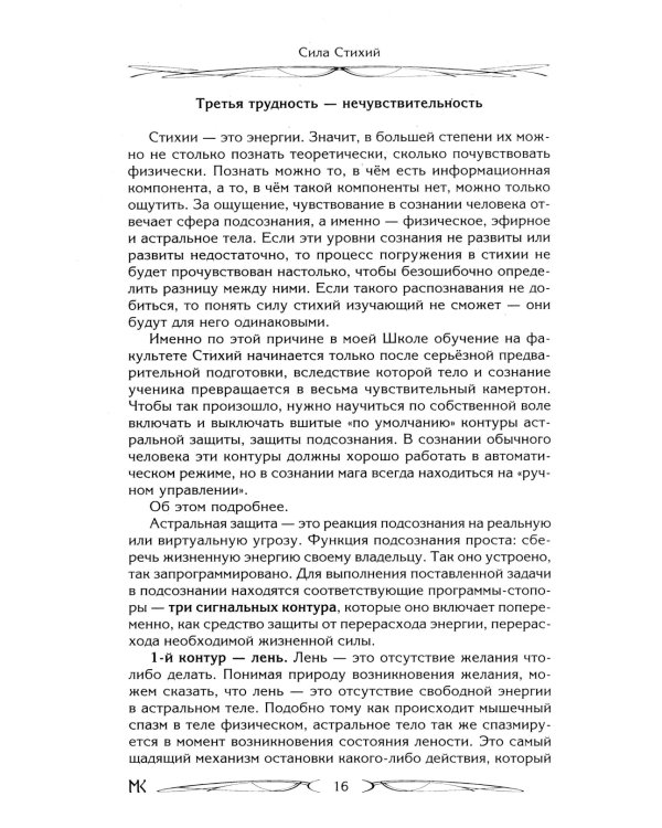 Дополнительное изображение книги «Сила Стихий. Раскрытие и познание»