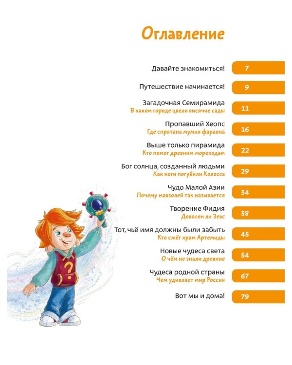 Чудеса света. Детская энциклопедия