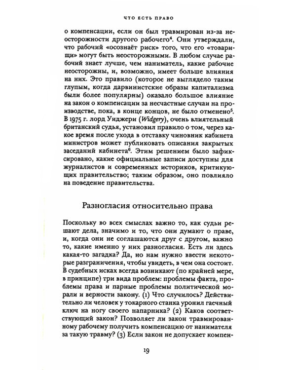 Империя права. 2-е изд