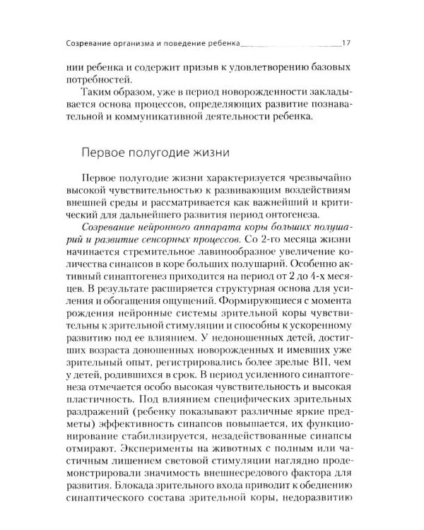 Наука любить ребенка: книга для родителей
