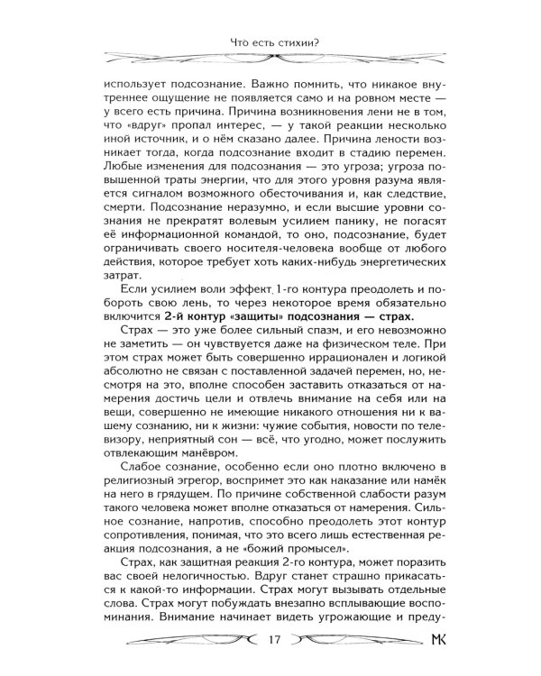 Дополнительное изображение книги «Сила Стихий. Раскрытие и познание»
