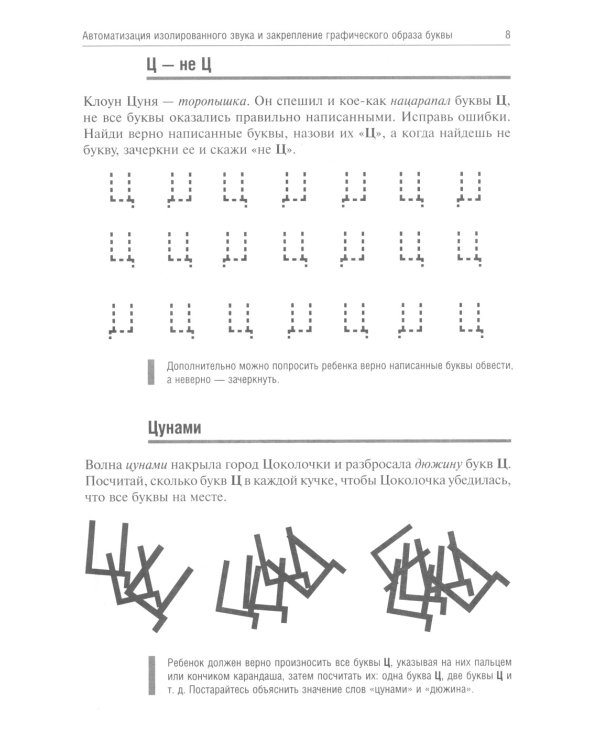 Цоколочка. Логопедические игры