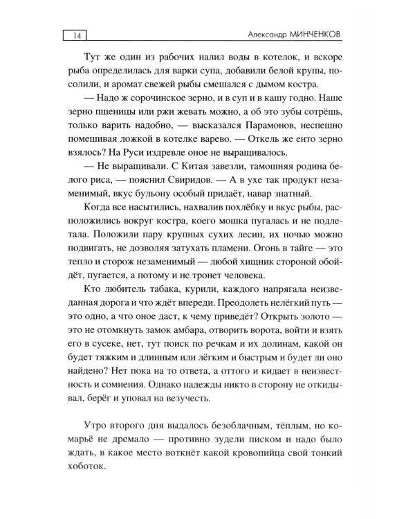 Золотая жила: роман