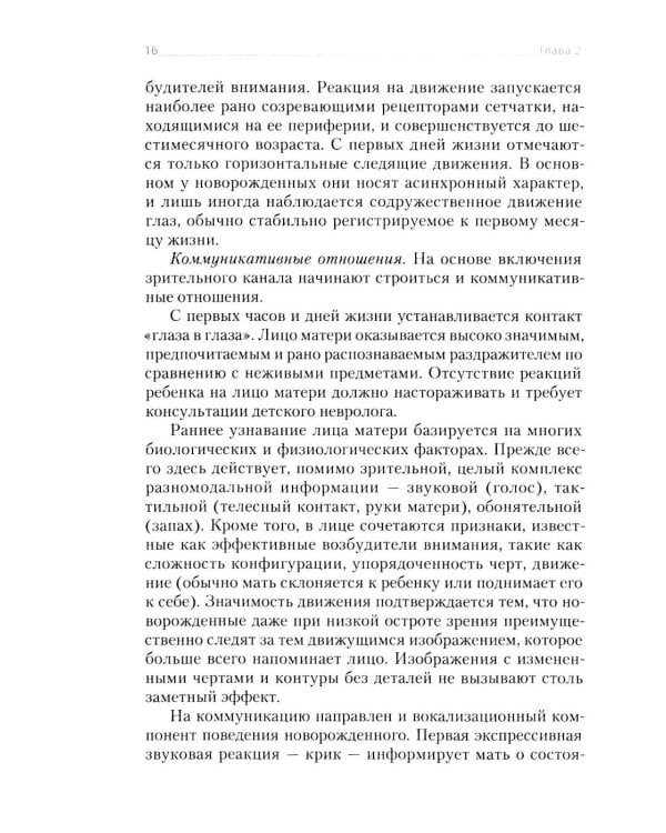 Наука любить ребенка: книга для родителей