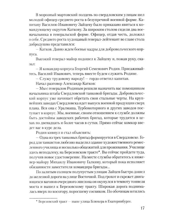 Дополнительное изображение книги «Единственный в мире: роман-хроника»