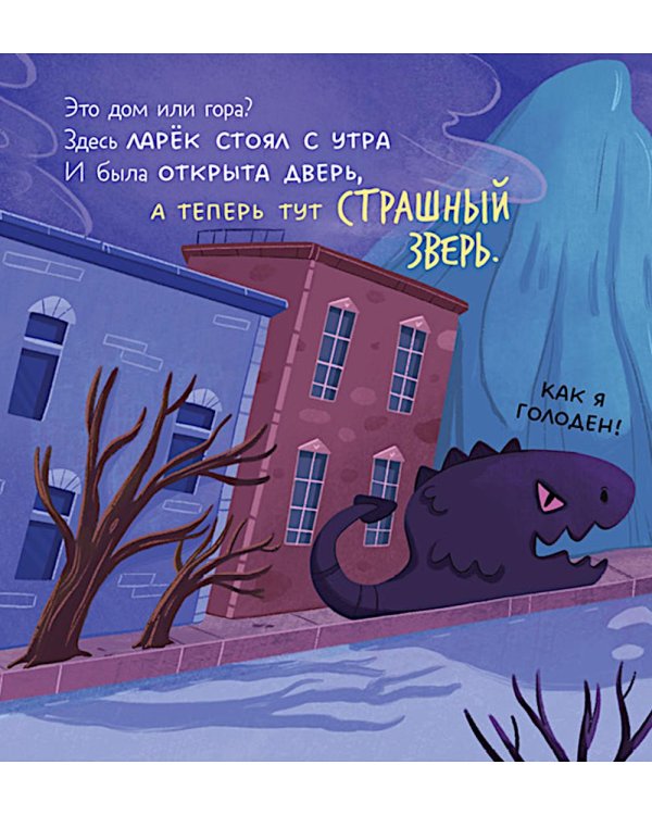 Дополнительное изображение книги «Малыш мусоровоз боится темноты»