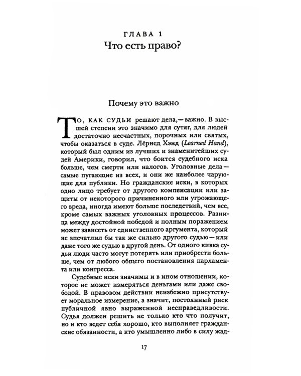 Империя права. 2-е изд