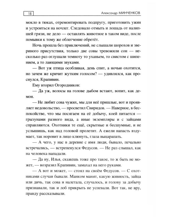 Золотая жила: роман