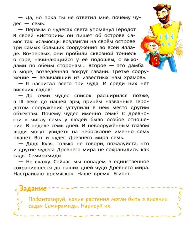 Чудеса света. Детская энциклопедия