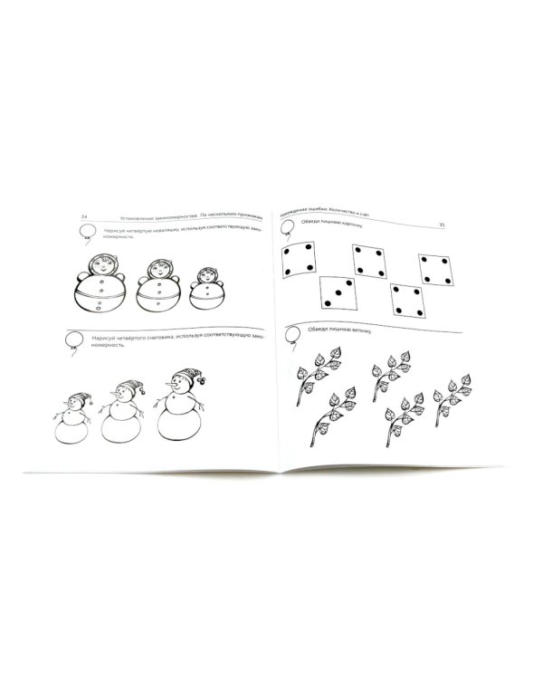 Комплект № 1 из 3-х кн.: Математ.прописи для детей 5-7 лет; Я решаю логические задачи; Я составляю числа