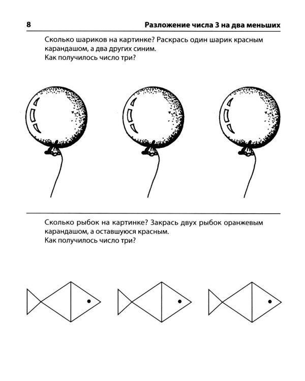 Комплект № 1 из 3-х кн.: Математ.прописи для детей 5-7 лет; Я решаю логические задачи; Я составляю числа