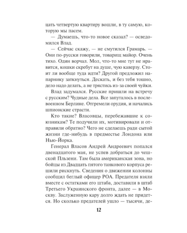 Берлинская рулетка